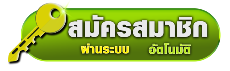 สมัครสมาชิก-botton-UFABIG