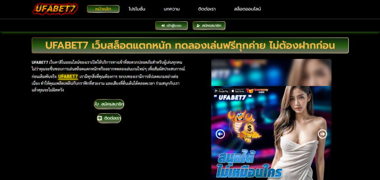 UFABET7-ทางเข้าหน้าเว็บหลัก
